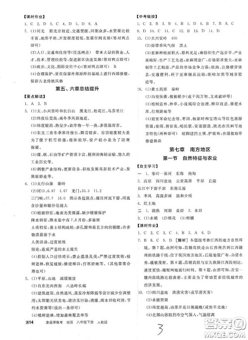 阳光出版社2021全品学练考八年级地理下册新课标人教版江西专用答案