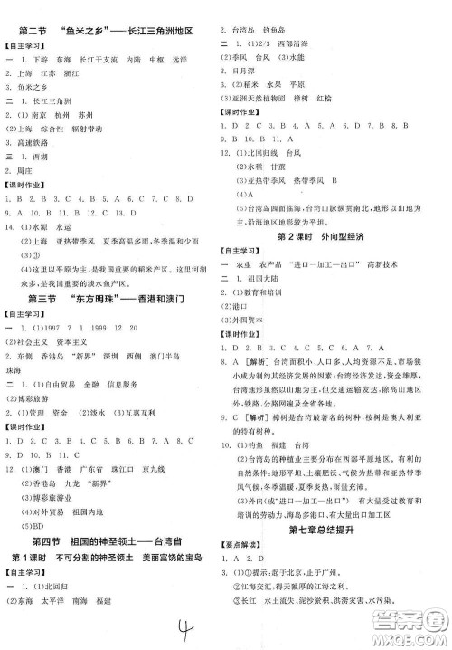 阳光出版社2021全品学练考八年级地理下册新课标人教版江西专用答案