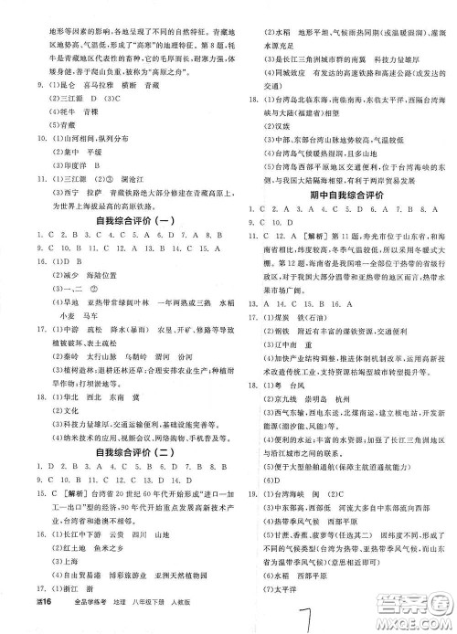 阳光出版社2021全品学练考八年级地理下册新课标人教版江西专用答案