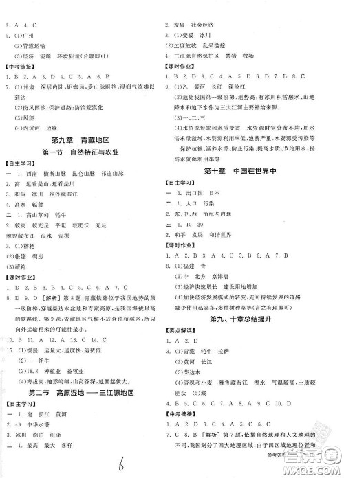 阳光出版社2021全品学练考八年级地理下册新课标人教版江西专用答案