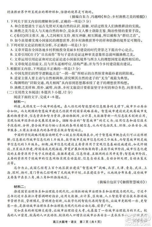 2021天府名校4月高三诊断性考试语文试题及答案 2021天府名校4月高三诊断性考试语文试题及答案