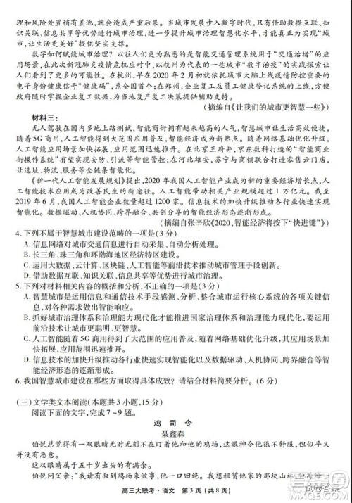 2021天府名校4月高三诊断性考试语文试题及答案 2021天府名校4月高三诊断性考试语文试题及答案
