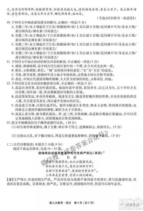 2021天府名校4月高三诊断性考试语文试题及答案 2021天府名校4月高三诊断性考试语文试题及答案