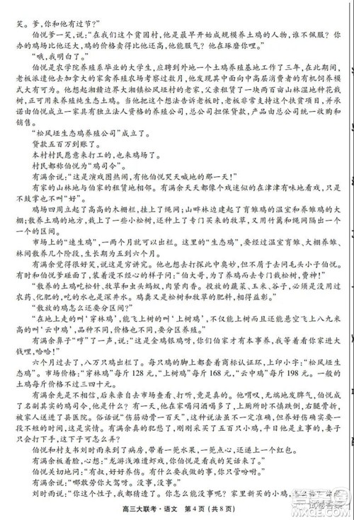 2021天府名校4月高三诊断性考试语文试题及答案 2021天府名校4月高三诊断性考试语文试题及答案