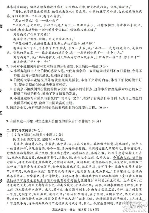 2021天府名校4月高三诊断性考试语文试题及答案 2021天府名校4月高三诊断性考试语文试题及答案