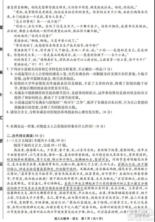 2021天府名校4月高三诊断性考试语文试题及答案