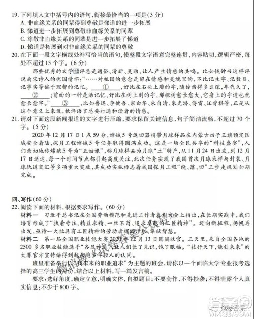 2021天府名校4月高三诊断性考试语文试题及答案 2021天府名校4月高三诊断性考试语文试题及答案