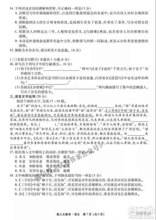2021天府名校4月高三诊断性考试语文试题及答案 2021天府名校4月高三诊断性考试语文试题及答案