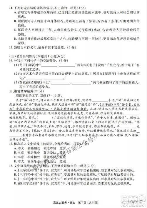 2021天府名校4月高三诊断性考试语文试题及答案