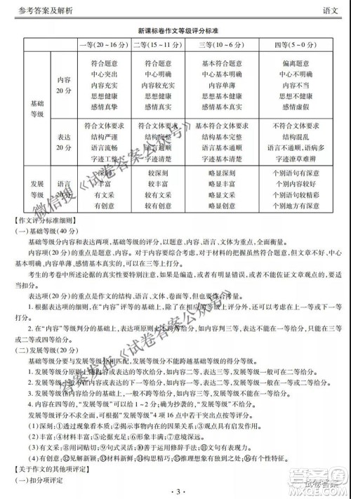 2021天府名校4月高三诊断性考试语文试题及答案