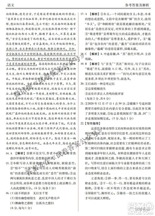 2021天府名校4月高三诊断性考试语文试题及答案 2021天府名校4月高三诊断性考试语文试题及答案