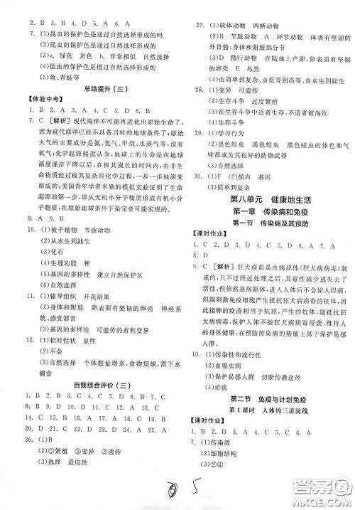 阳光出版社2021全品学练考八年级生物学下册新课标人教版江西省答案 阳光出版社2021全品学练考八年级生物学下册新课标人教版江西省答案