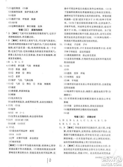 阳光出版社2021全品学练考八年级生物学下册新课标人教版江西省答案