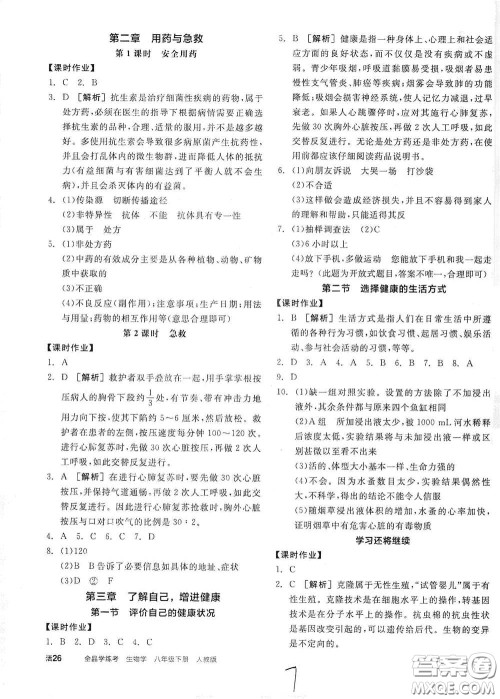 阳光出版社2021全品学练考八年级生物学下册新课标人教版江西省答案