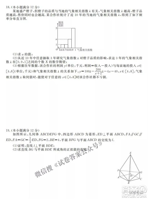 2021天府名校4月高三诊断性考试理科数学试题及答案