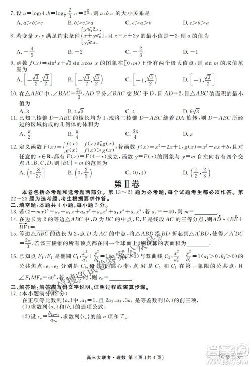 2021天府名校4月高三诊断性考试理科数学试题及答案