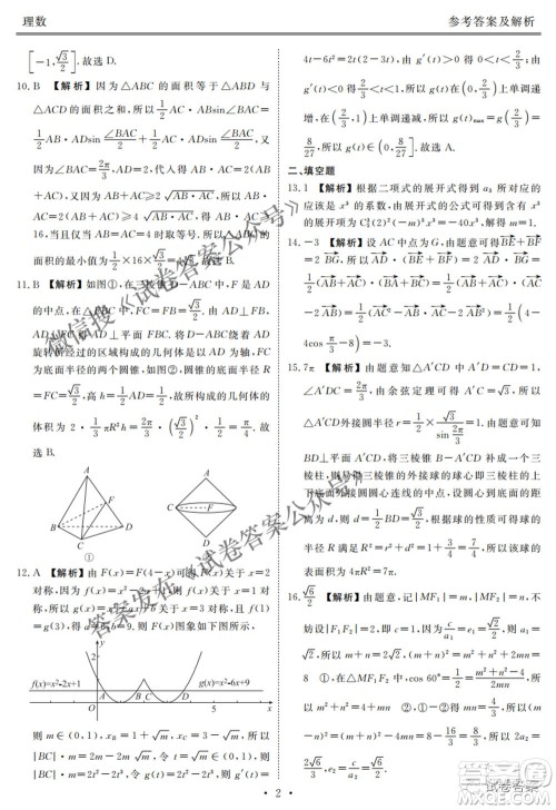2021天府名校4月高三诊断性考试理科数学试题及答案 2021天府名校4月高三诊断性考试理科数学试题及答案
