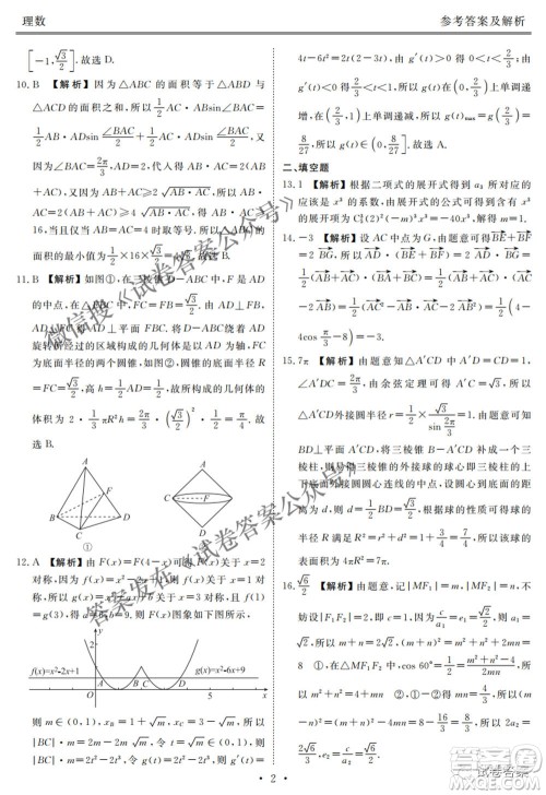 2021天府名校4月高三诊断性考试理科数学试题及答案