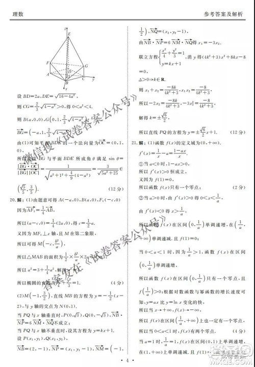 2021天府名校4月高三诊断性考试理科数学试题及答案 2021天府名校4月高三诊断性考试理科数学试题及答案