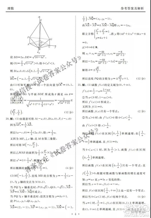 2021天府名校4月高三诊断性考试理科数学试题及答案