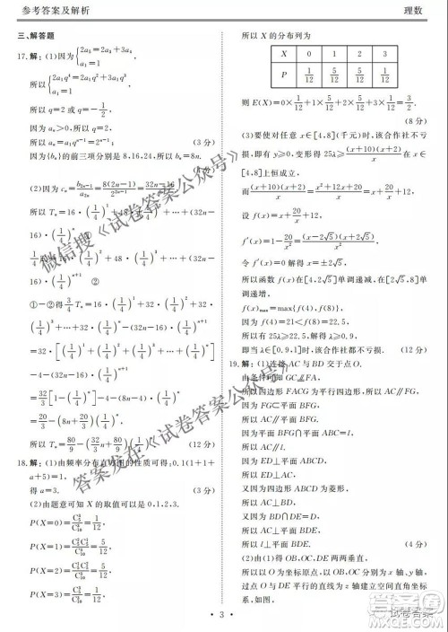 2021天府名校4月高三诊断性考试理科数学试题及答案