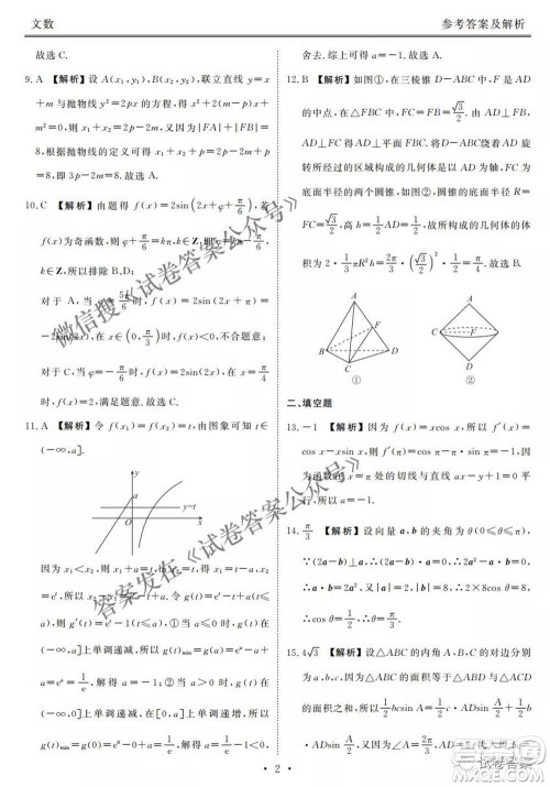 2021天府名校4月高三诊断性考试文科数学试题及答案 2021天府名校4月高三诊断性考试文科数学试题及答案