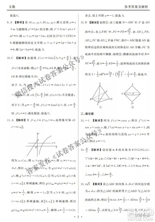 2021天府名校4月高三诊断性考试文科数学试题及答案