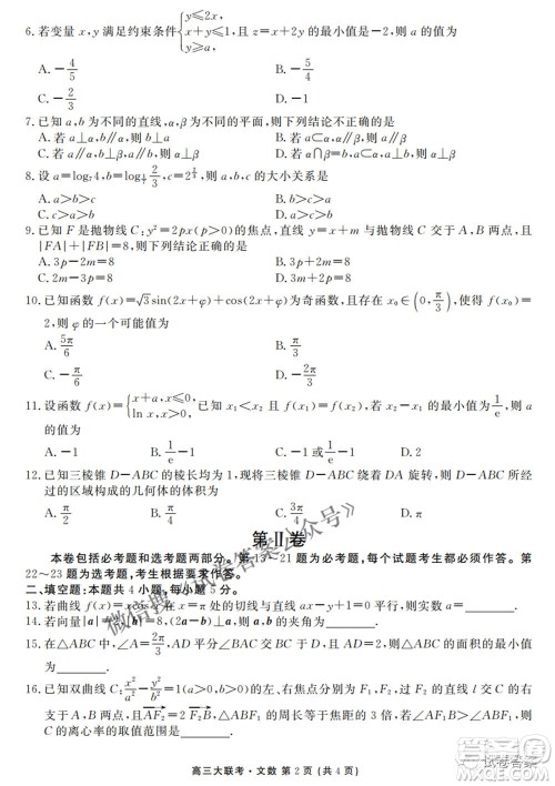 2021天府名校4月高三诊断性考试文科数学试题及答案