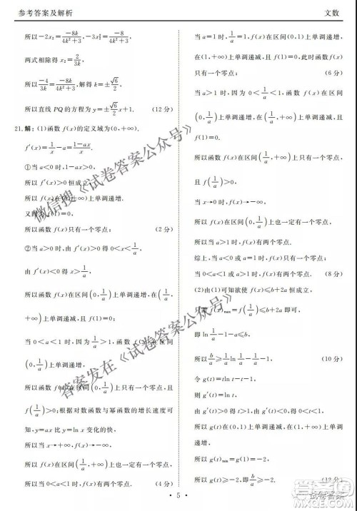 2021天府名校4月高三诊断性考试文科数学试题及答案