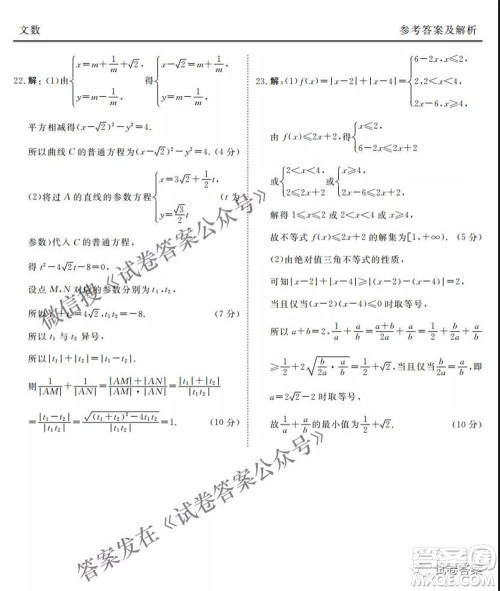 2021天府名校4月高三诊断性考试文科数学试题及答案