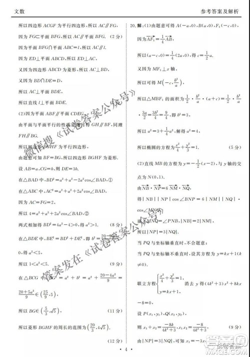 2021天府名校4月高三诊断性考试文科数学试题及答案