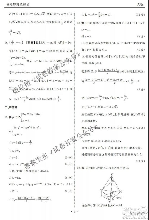 2021天府名校4月高三诊断性考试文科数学试题及答案