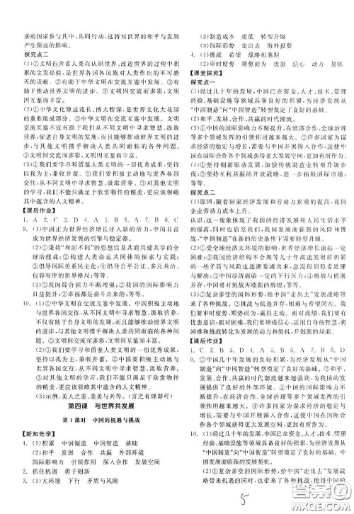 阳光出版社2021全品学练考九年级道德与法治下册新课标人教版答案