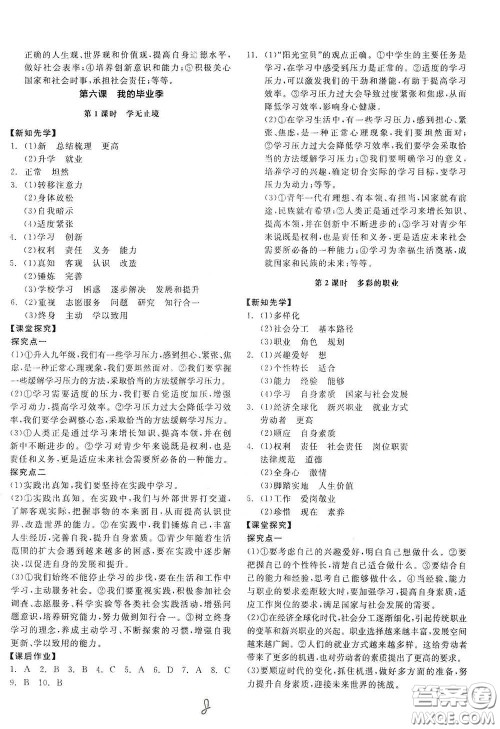 阳光出版社2021全品学练考九年级道德与法治下册新课标人教版答案