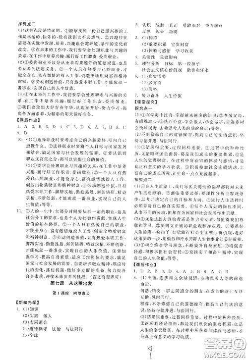 阳光出版社2021全品学练考九年级道德与法治下册新课标人教版答案