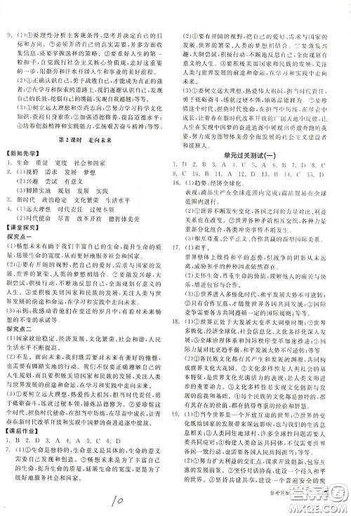 阳光出版社2021全品学练考九年级道德与法治下册新课标人教版答案