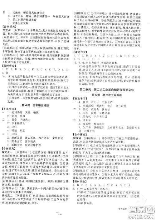 阳光出版社2021全品学练考九年级世界历史下册新课标人教版答案