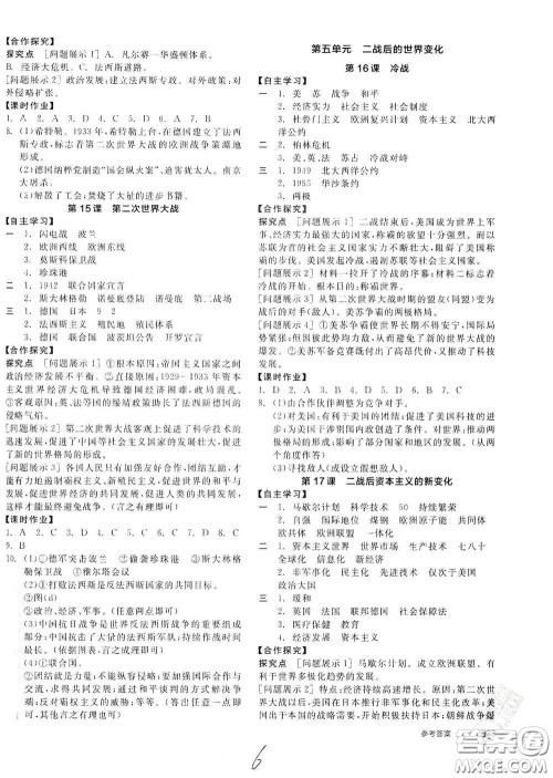阳光出版社2021全品学练考九年级世界历史下册新课标人教版答案