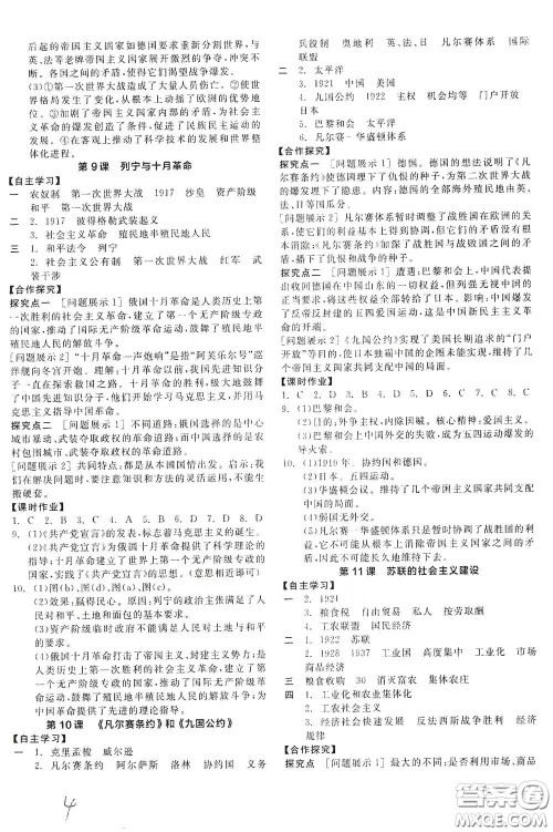 阳光出版社2021全品学练考九年级世界历史下册新课标人教版答案