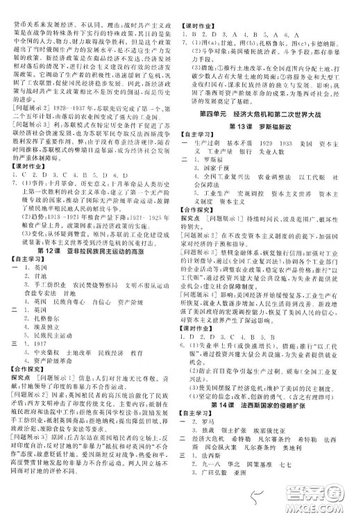 阳光出版社2021全品学练考九年级世界历史下册新课标人教版答案