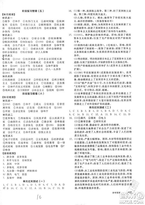 阳光出版社2021全品学练考九年级世界历史下册新课标人教版答案