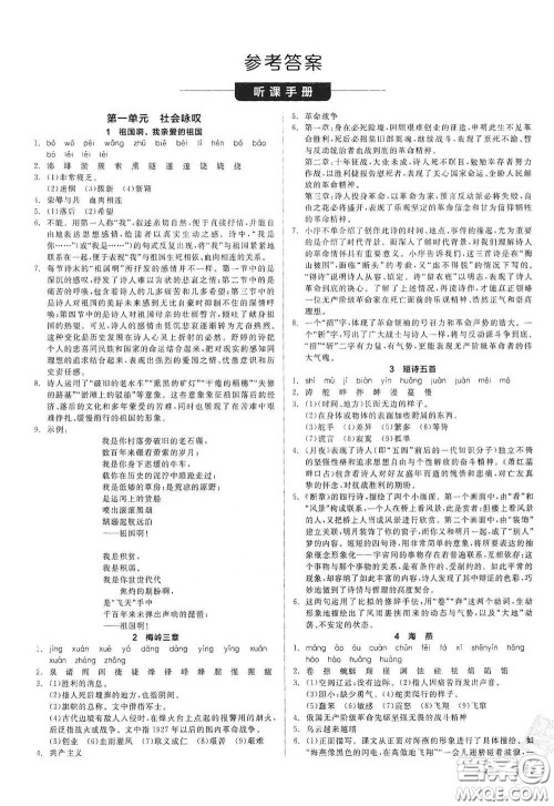 阳光出版社2021全品学练考九年级语文下册新课标人教版答案