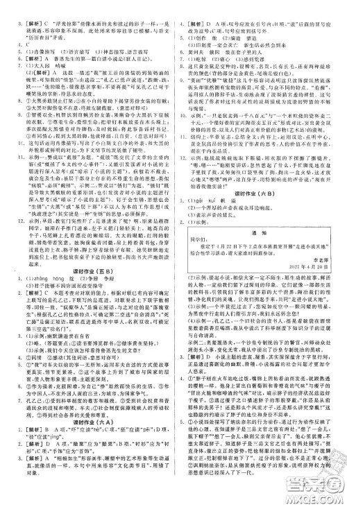 阳光出版社2021全品学练考九年级语文下册新课标人教版答案