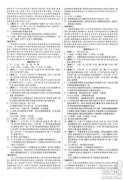 阳光出版社2021全品学练考九年级语文下册新课标人教版答案