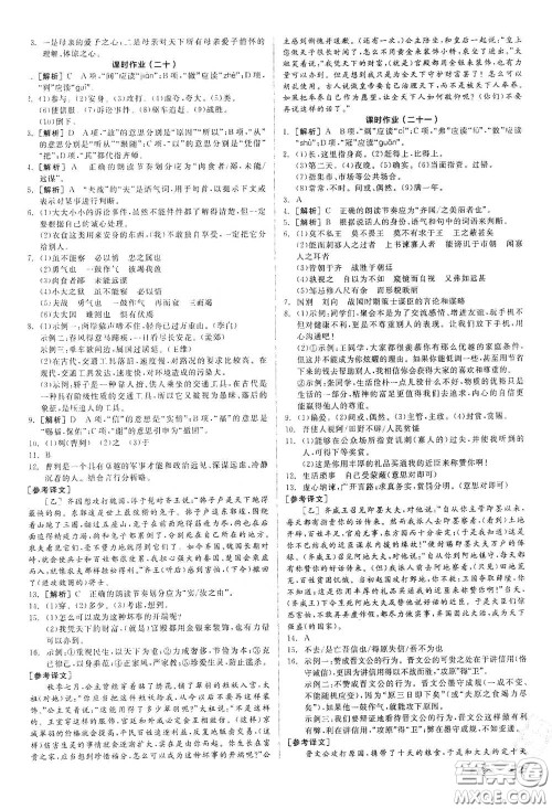 阳光出版社2021全品学练考九年级语文下册新课标人教版答案