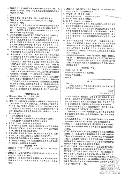 2021年全品学练考作业手册九年级语文下册人教版答案