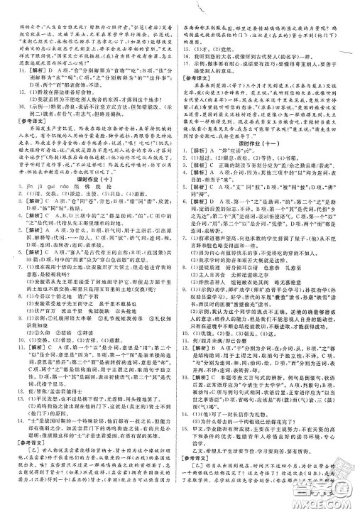 2021年全品学练考作业手册九年级语文下册人教版答案