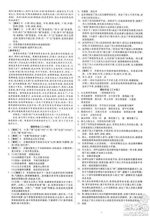 2021年全品学练考作业手册九年级语文下册人教版答案