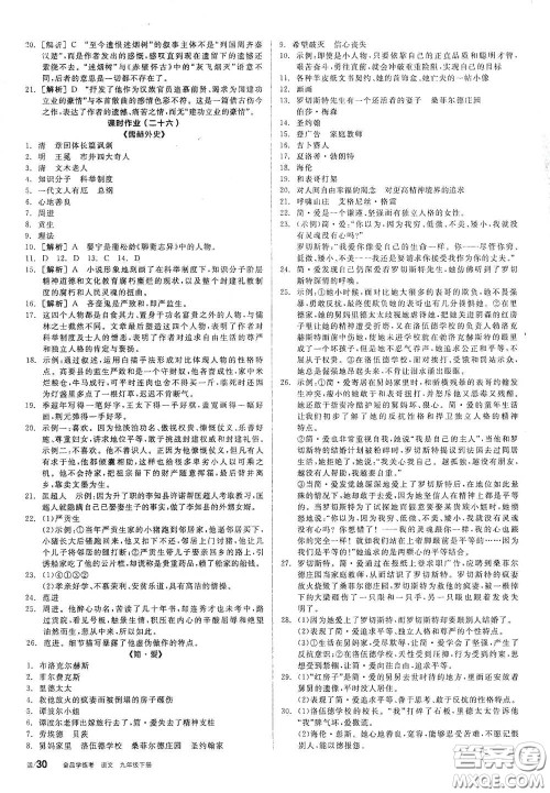 2021年全品学练考作业手册九年级语文下册人教版答案