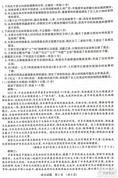 2021年江西省高三教学质量监测卷语文试题及答案 2021年江西省高三教学质量监测卷语文试题及答案
